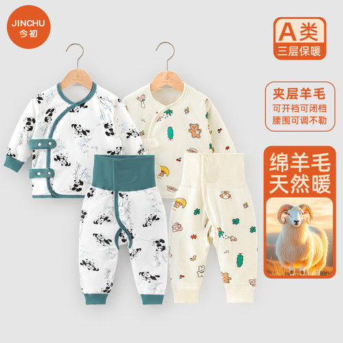 今初婴儿衣服保暖绵羊毛快穿套装
