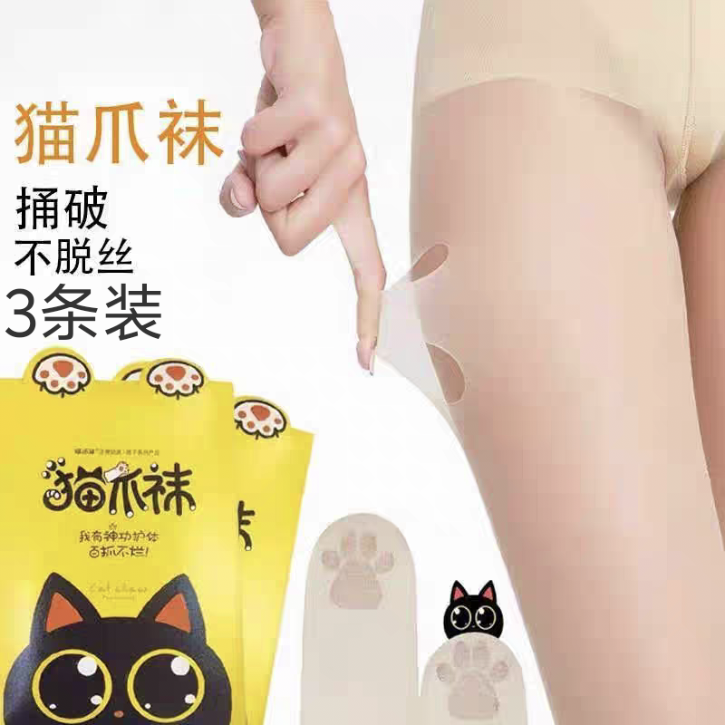 猫爪袜肉色丝袜女薄款夏季光腿袜神器春季防勾丝薄长连裤袜春秋款