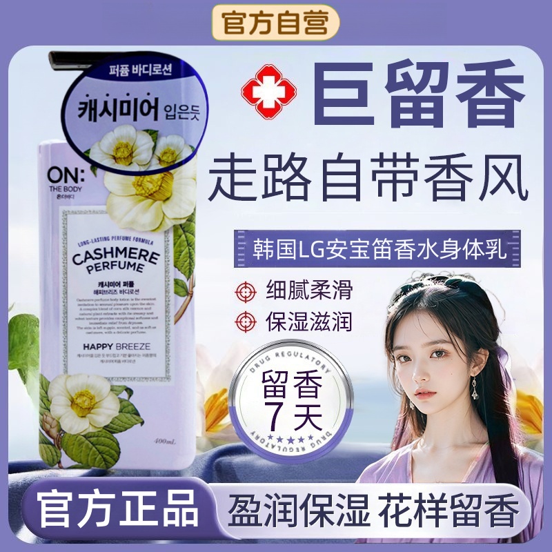 lgon身体乳韩国LG安宝笛香身体乳