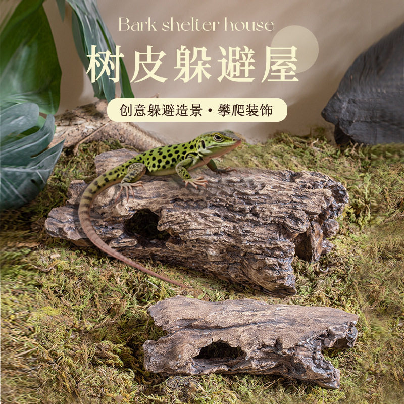 爬宠树皮洞穴躲避屋晒台