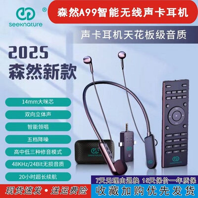 森然A99跟唱无线耳机直播声卡