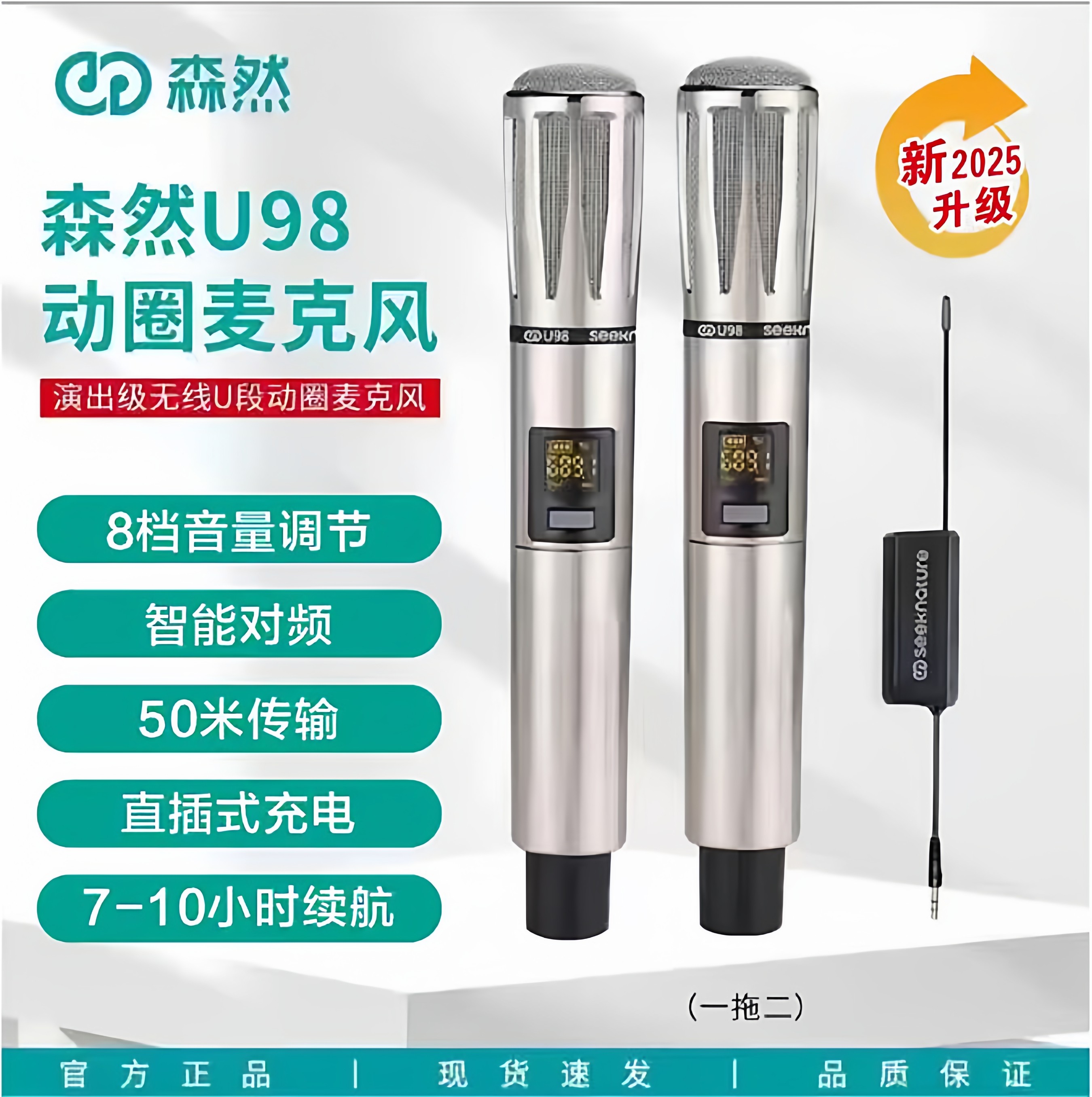 森然U98无线话筒动圈麦直播声卡