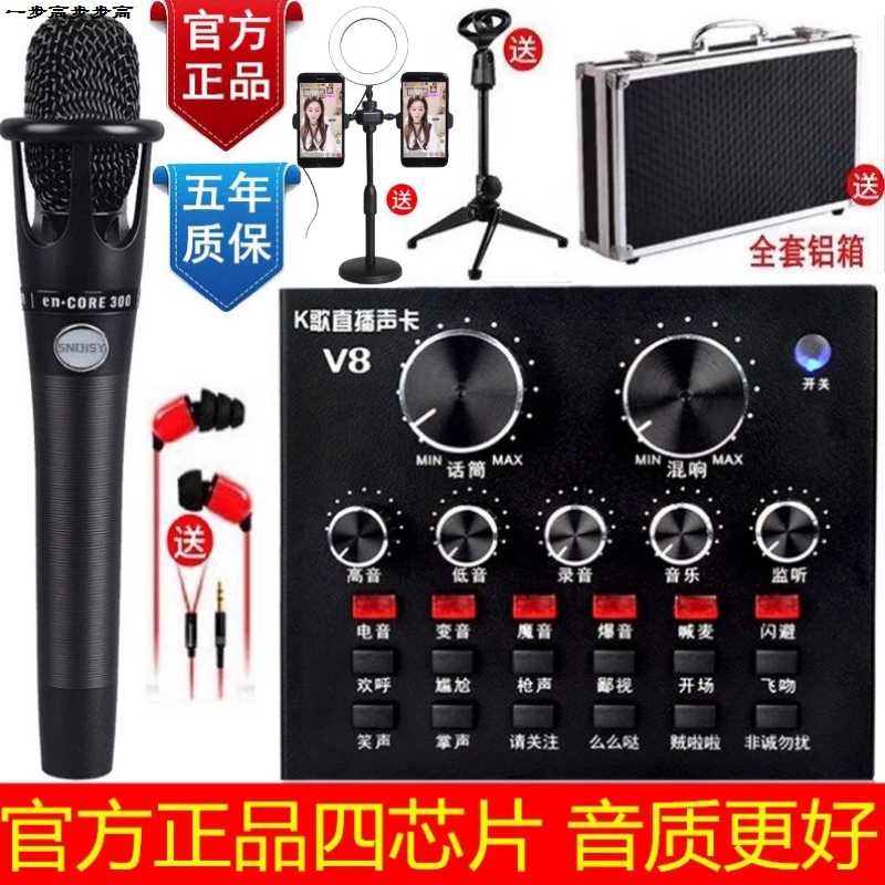 other/其他 无手机电脑直播声卡套装V8快手直播全民K歌录音主播喊