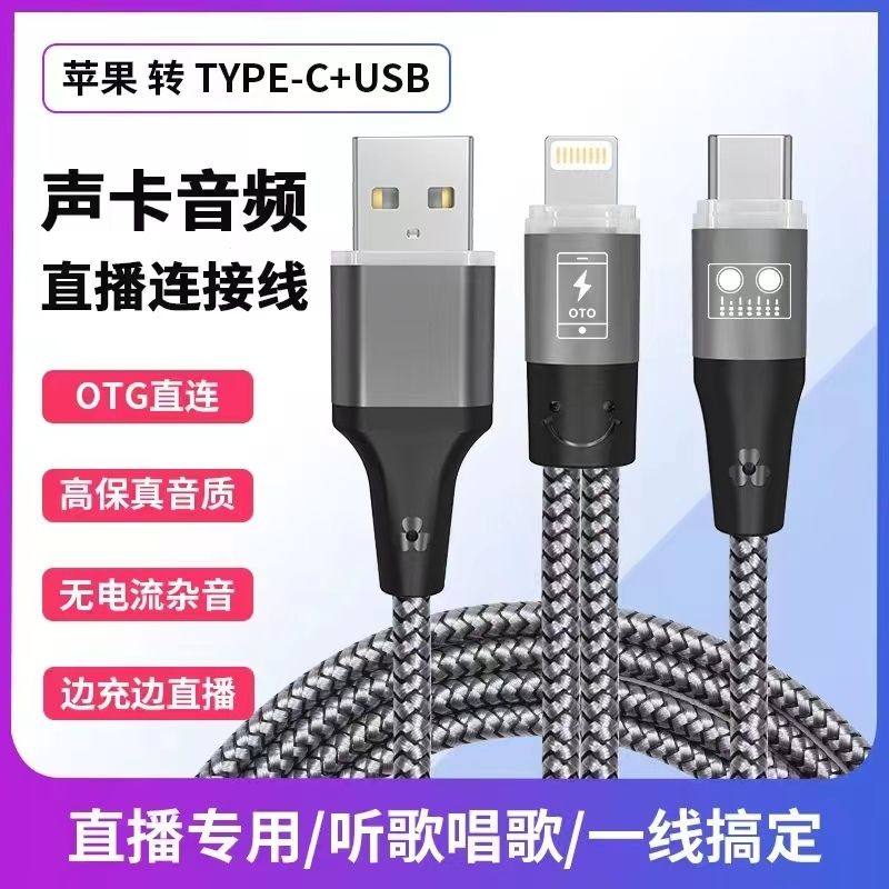 华为充电数据线直播苹果otg