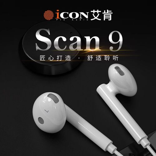 入耳式耳机ICON专业监听耳机