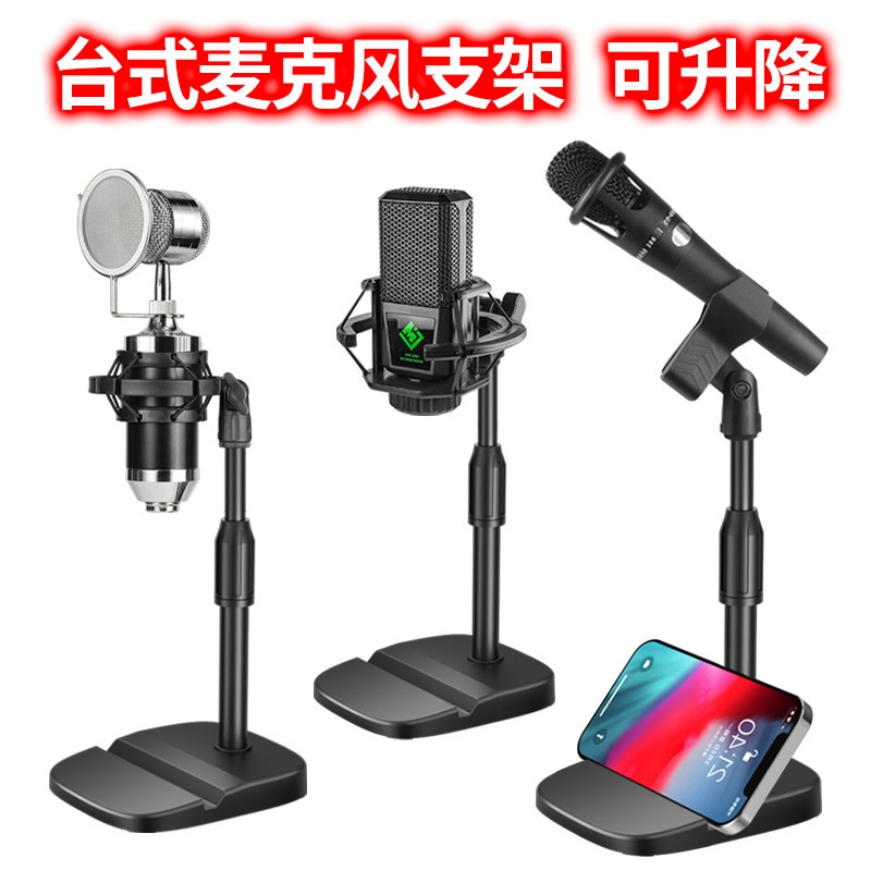 麦克风支架桌面升降伸缩