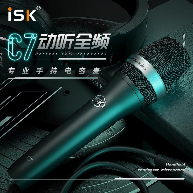 ISK手持有线麦克风主播直播ISK