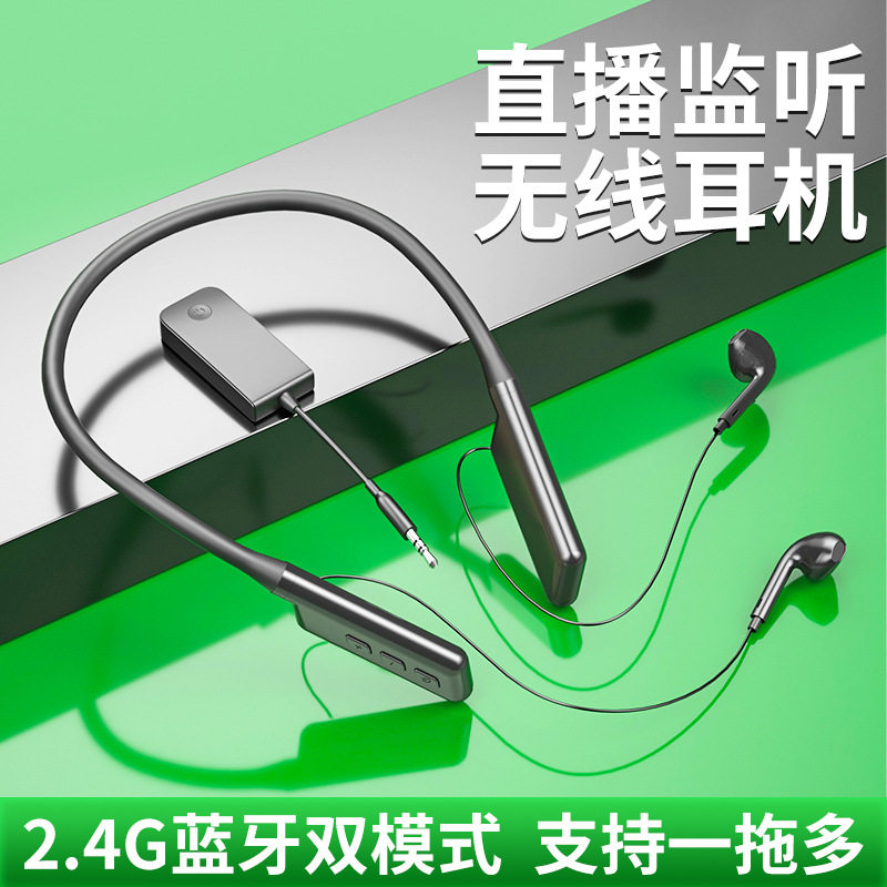 XZ-01A无线耳机直播耳返监听2.4G蓝牙双模两用一拖N无延时耳塞