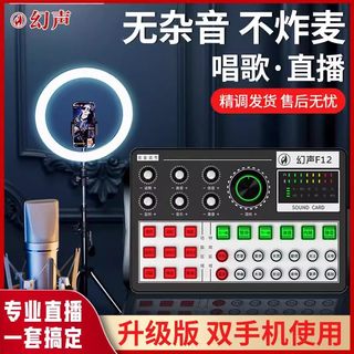 幻声F12声卡直播专用手机唱歌设备全套网红抖音快手主播录音套装