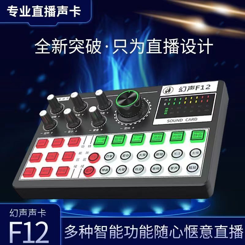 幻声F12声卡直播专用手机唱歌设备全套网红抖音快手主播录音套装