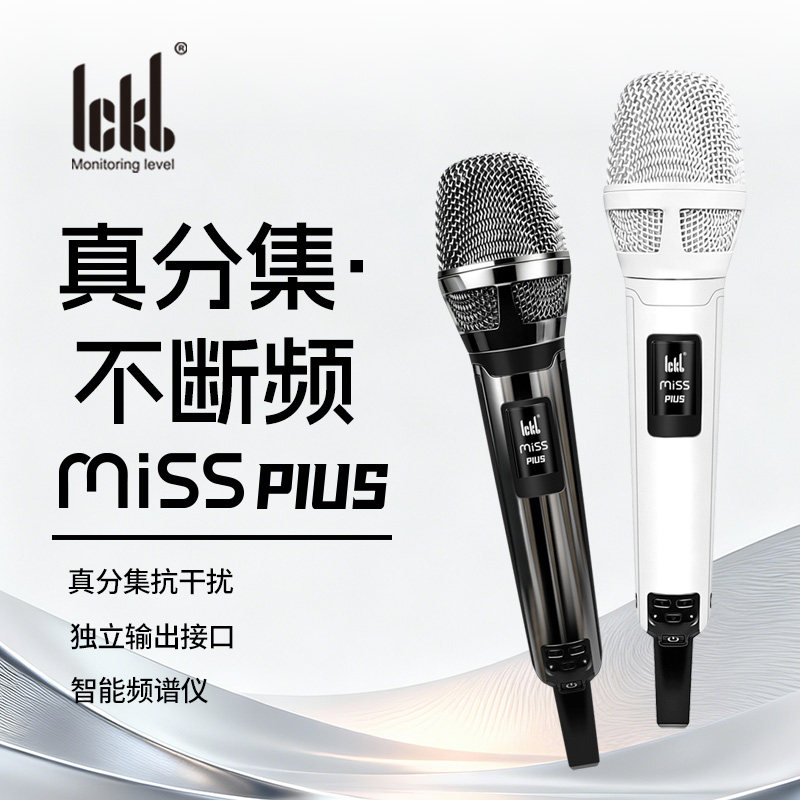 ickb双天线真分集无线话筒直播