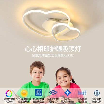 北欧新款创意主卧室现代温馨浪漫爱心女孩书房LED吸顶灯智能语音