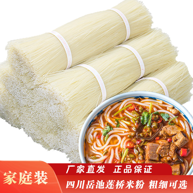 莲桥米粉米线四川岳池特产米粉家用方便米线干米粉干货散装