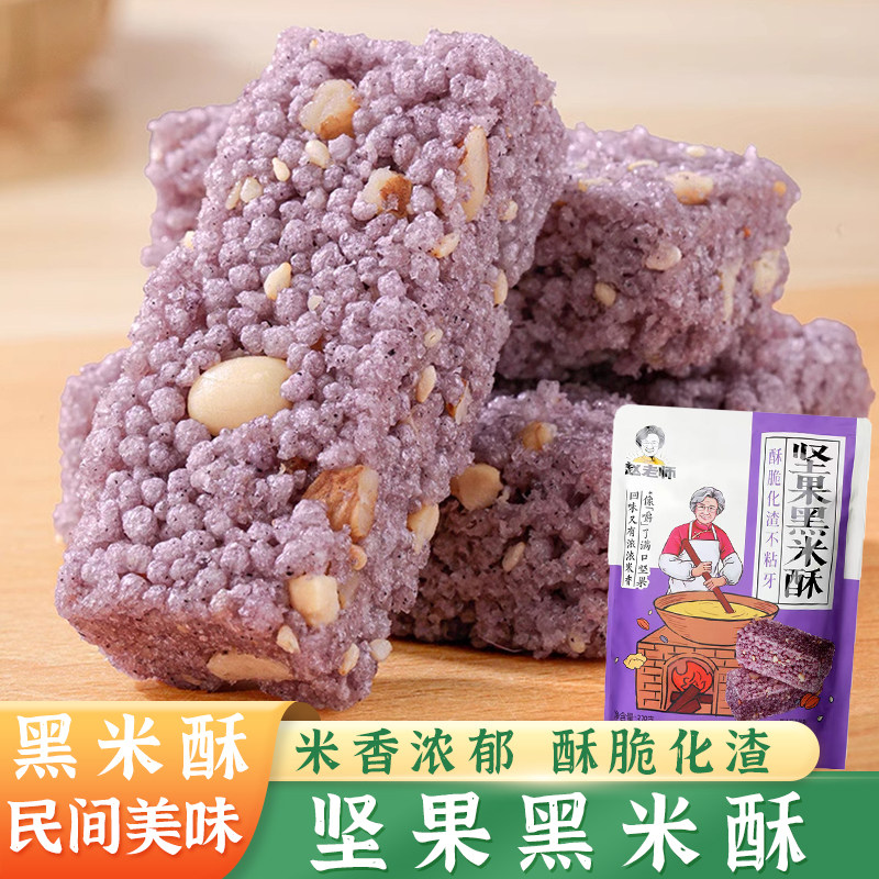 赵老师坚果黑米酥花生小米酥零食中式糕点/新中式糕点