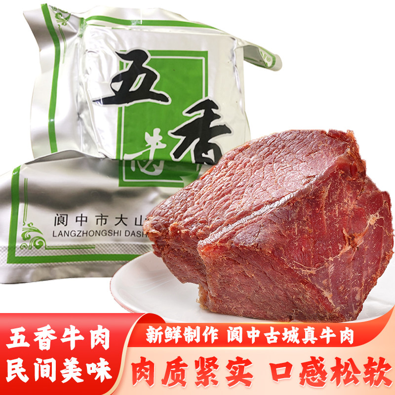大山春阆中牛肉225g原味大块手撕五香牛肉卤味熟食简装下酒菜四川