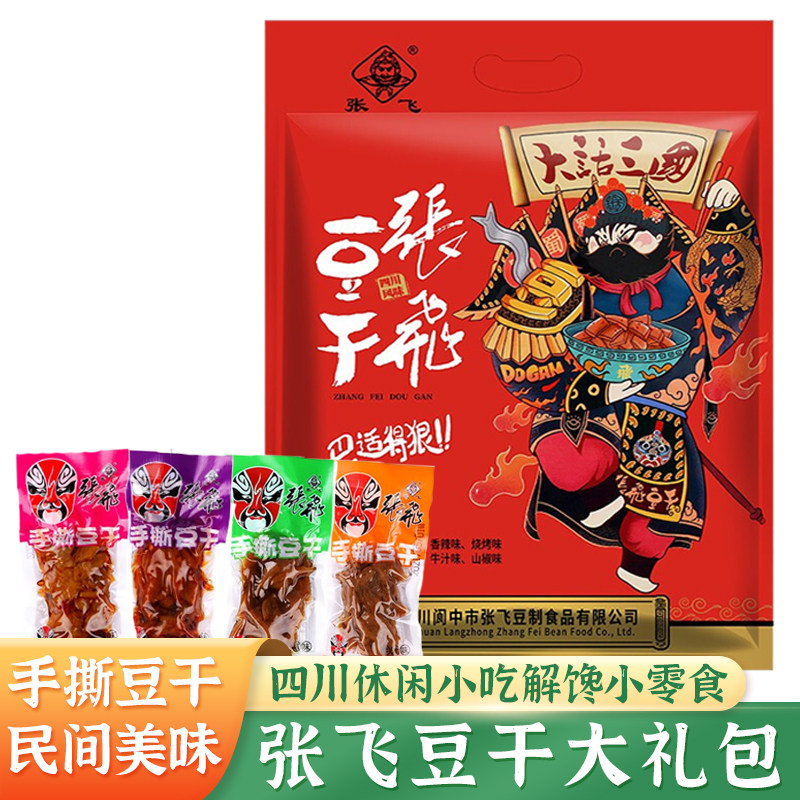 张飞手撕豆干大礼包混合口味四川特产豆腐干辣条办公室休闲零食