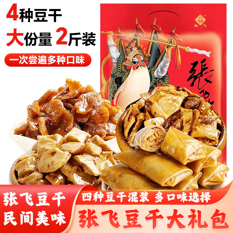 张飞豆干零食大礼包1kg四川特产麻辣豆腐干辣味零食休闲解馋零食