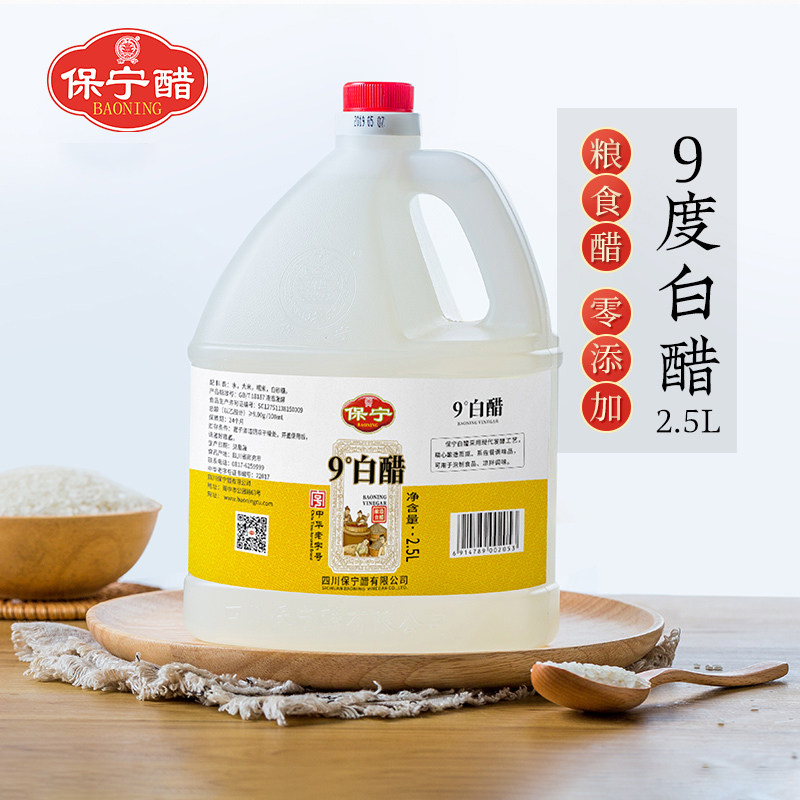 保宁保宁醋9度糯米白醋2500ml家用食醋泡凤爪泡大蒜黑豆泡鸡蛋零,粮油调味/速食/干货/烘焙,醋/醋制品/果醋,淘宝优惠券,粉丝福利购,淘宝优惠卷
