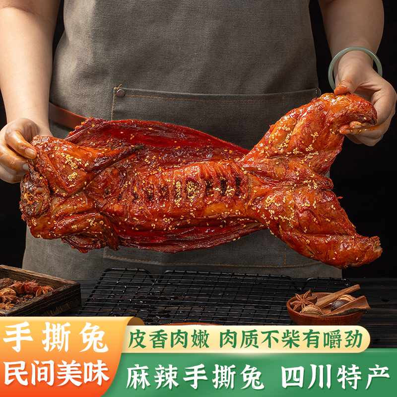 殷掌柜手撕兔整只四川特產(chǎn)兔肉零食冷吃兔麻辣兔頭兔肉開袋即食