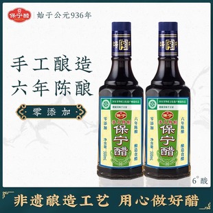 保宁保宁醋六年陈酿手工陈酿500ml粮食酿造麸醋凉拌蘸料食用陈醋