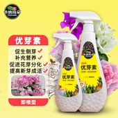 卡纳玛朵优芽素植物通用花卉多肉三角梅促芽催芽营养液叶插爆芽素