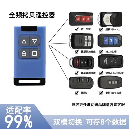 全频对拷电动卷帘门卷闸门车库门道闸伸缩门遥控器电瓶电动车钥匙