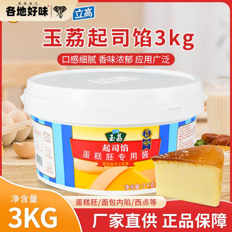 立高玉荔起司馅3kg芝士味蛋糕面包慕斯烘焙用乳酪馅调味酱