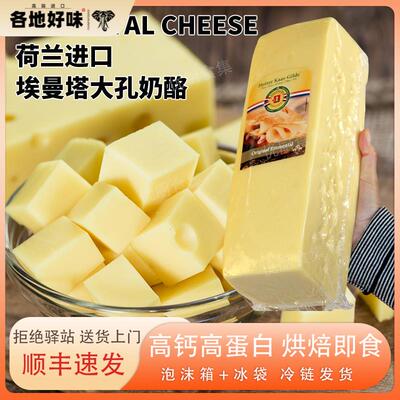 惠责卡斯埃曼塔大孔奶酪Emmental荷兰进口天然原制干酪补钙烘焙