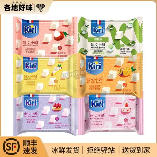 Kiri凯芮甜心小酪即食奶油奶酪小方进口凯瑞奶酪儿童水果芝士零食
