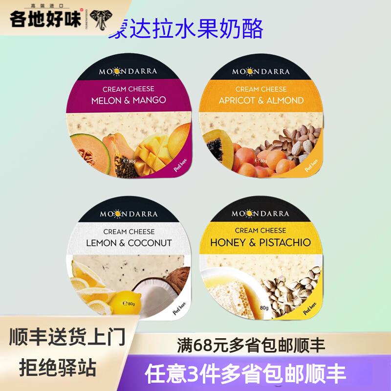 蒙达拉奶酪杏仁干酪80g澳大利再制奶酪