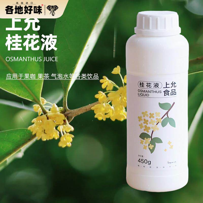 上允食品桂花液 柚子花花茶奶茶咖啡饮品店商用 茉莉花液开心果酱