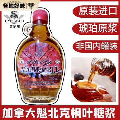 MAPLE SYRUP加拿大原装进口枫叶糖浆纯枫糖酱琥珀色0脂肪 250ml