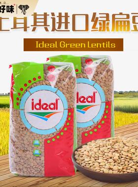 意得绿扁豆土耳其原装进口ideal青扁豆 小扁豆 Green Lentil 1KG