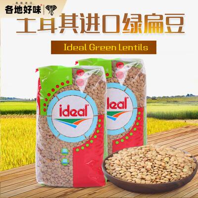意得绿扁豆土耳其原装进口ideal青扁豆 小扁豆 Green Lentil 1KG