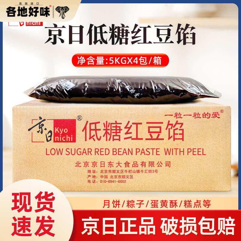 JA1987京日低糖红豆馅5kg/包豆沙馅面包包子蛋黄酥红豆馅低糖馅料