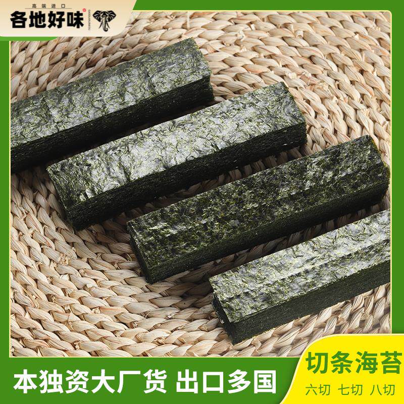 日本独资雅玛珂七切7切军舰寿司海苔台湾饭团手卷回转紫菜包饭团