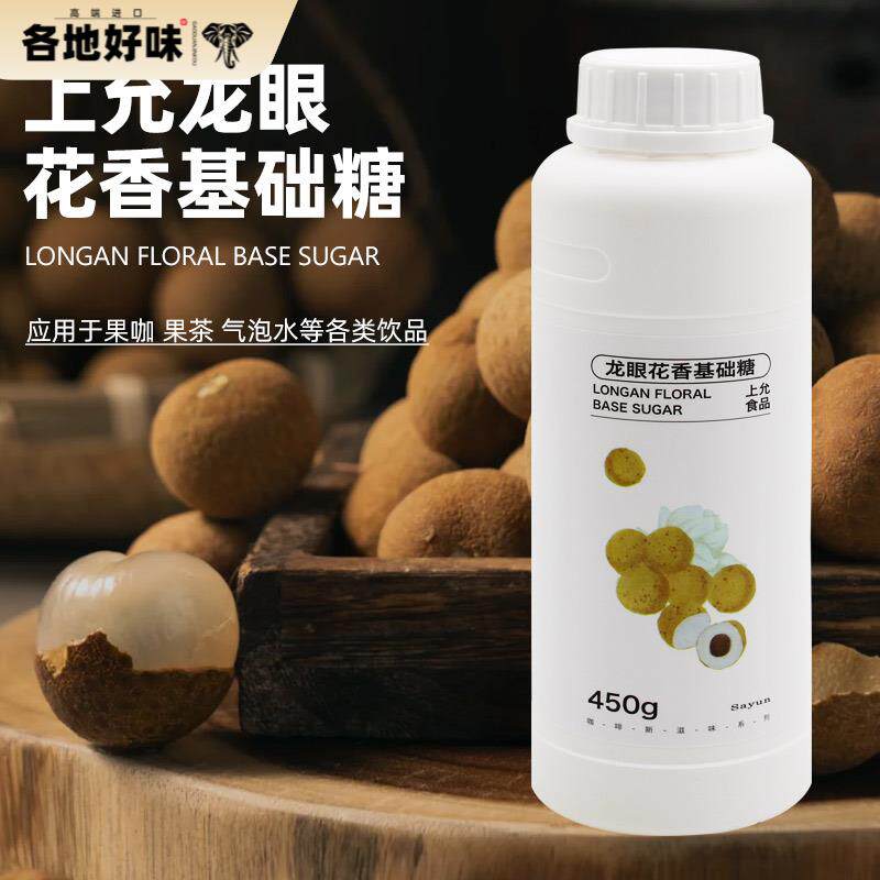 上允食品龙眼花香基础糖花茶奶茶咖啡饮品商用茉莉花液海盐冰薄荷