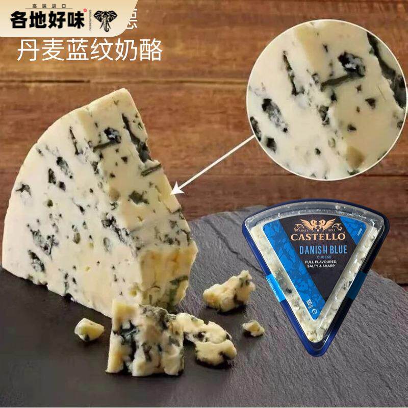 丹麦进口嘉仕德罗蓝纹奶酪蓝波臭芝士安拉蓝纹芝士干酪CASTELLO