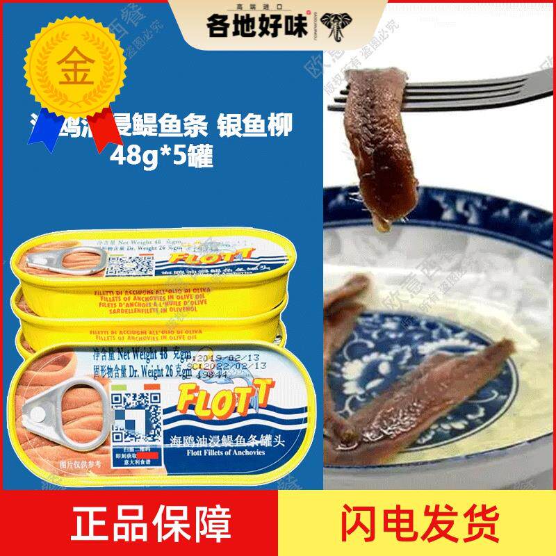 意大利进口海鸥银鱼柳 油浸鳀鱼条 凤尾鱼Anchovies 48g*5罐包邮