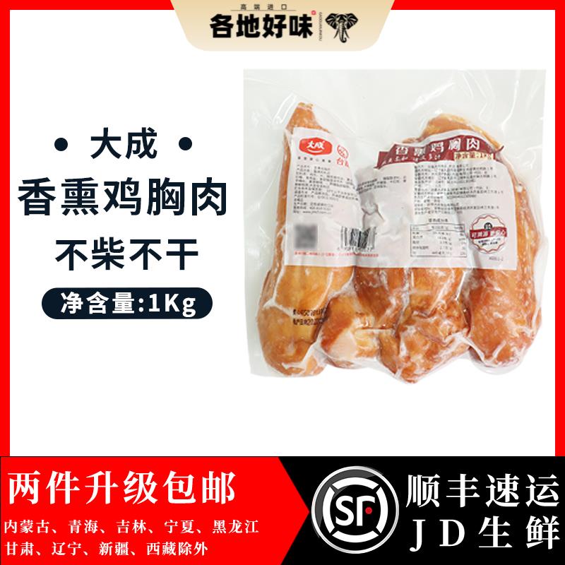 大成台畜烟熏香薰鸡胸健身轻食沙鸡胸
