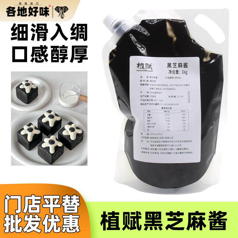 植赋黑芝麻酱奶茶店专用原料饮品烘焙早餐商用即食抹吐司面包极细