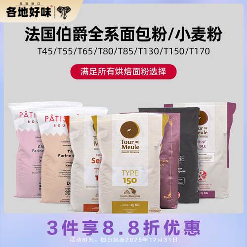 巴黎甜店法国伯爵T45T55T65T80T85T130T150T170面包粉小麦面粉1kg
