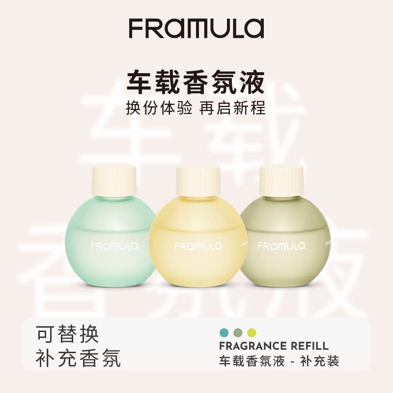 【智能车载香氛】FRAMULA芬乘智能车载香氛香薰香氛替换液