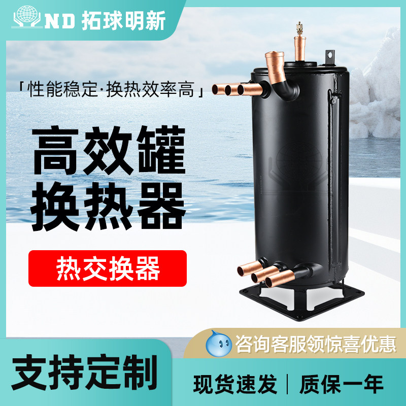 空气能热水热交换器壳管式水冷冷凝器散热器热泵空调铜管换热器
