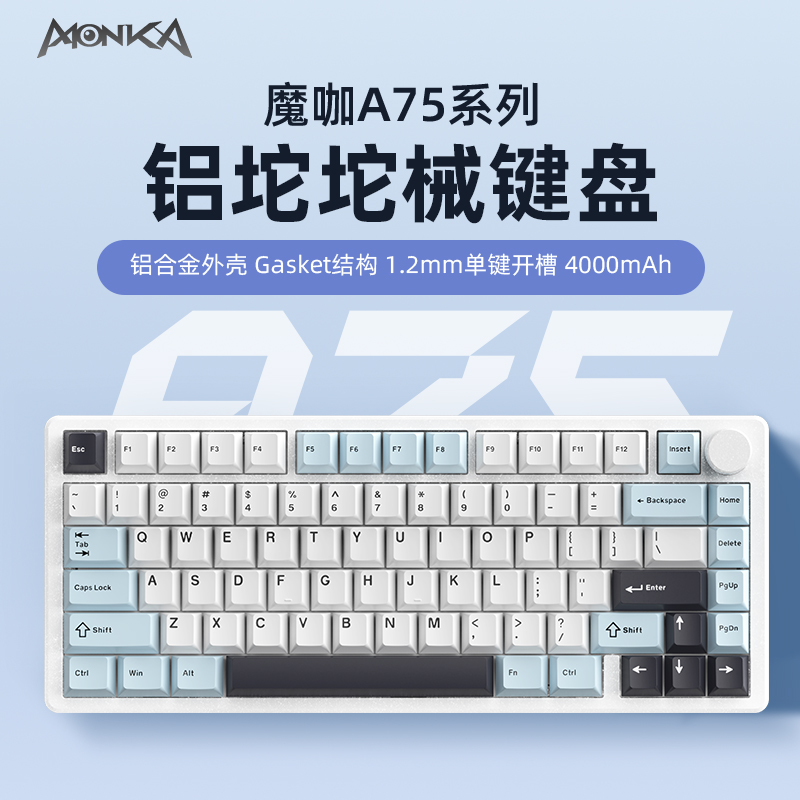 魔咖A75三模无线客制化机械键盘