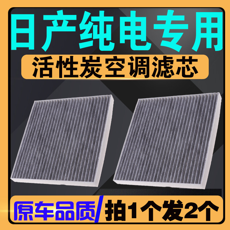 日产纯电车型空调滤清器图片