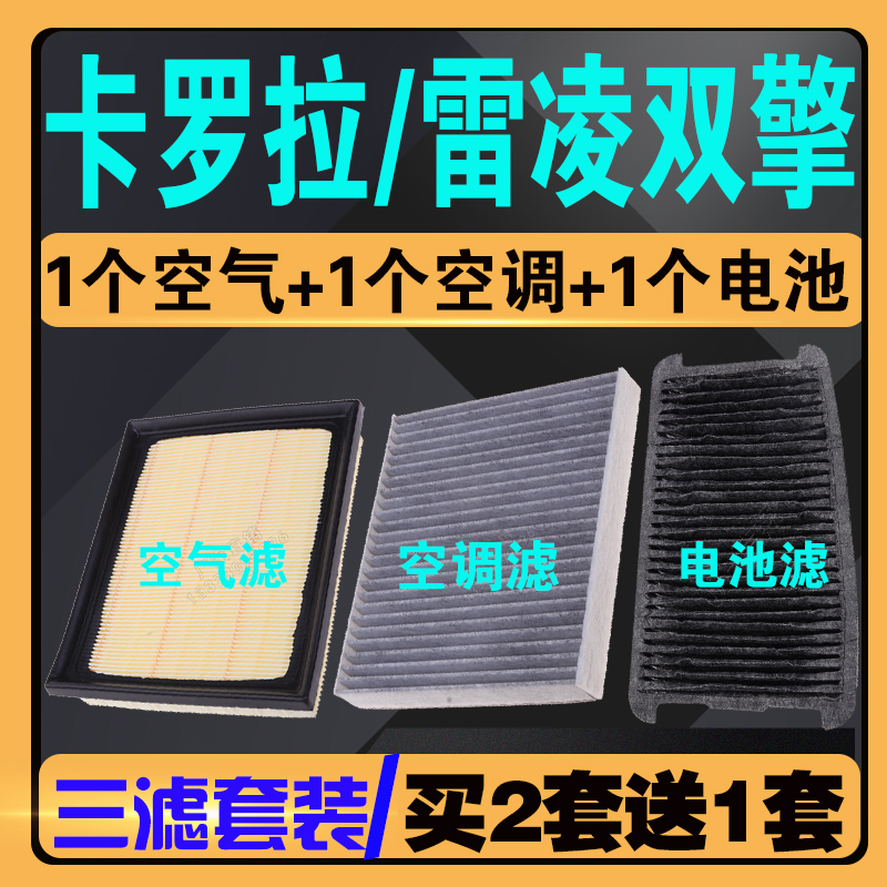 适配16-22款卡罗拉双擎空气滤芯 1.8L油电混合雷凌空调滤清器原车