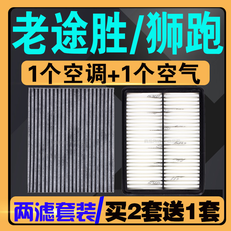 适配现代老途胜 起亚赛拉图 欧风 狮跑空气滤芯 空调滤芯 滤清器