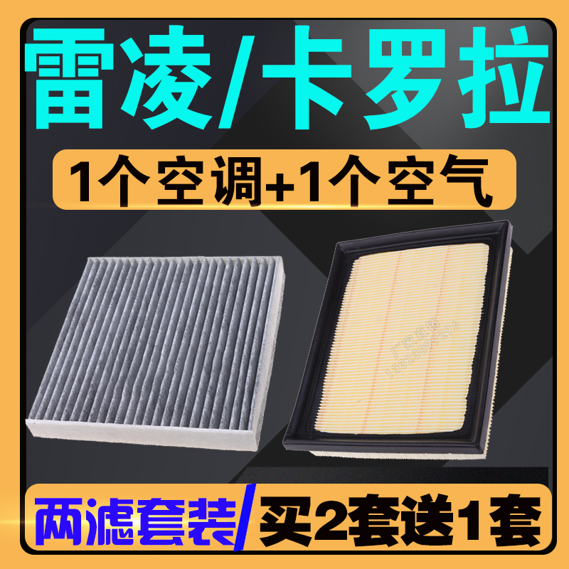 适配19-22款卡罗拉双擎空气滤芯1.8L 油电混合雷凌空调滤清器空气