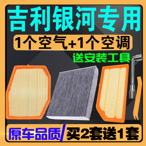 银河L6/L7E5E8星舰7空气空调滤芯